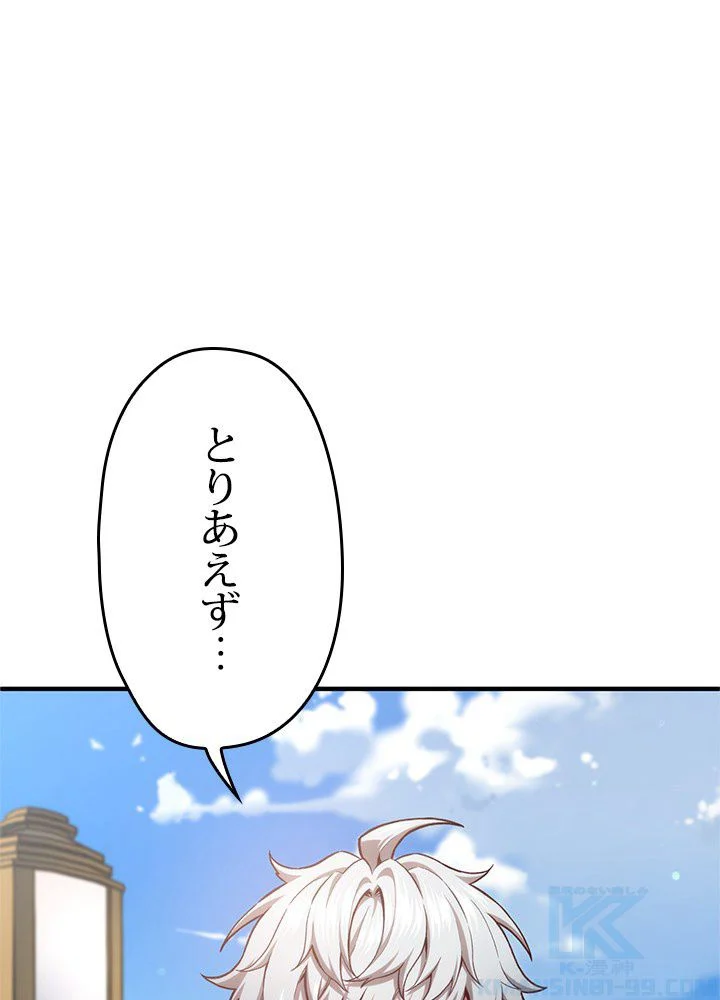 このろくでもない素晴らしき転生 第23話 - Page 62