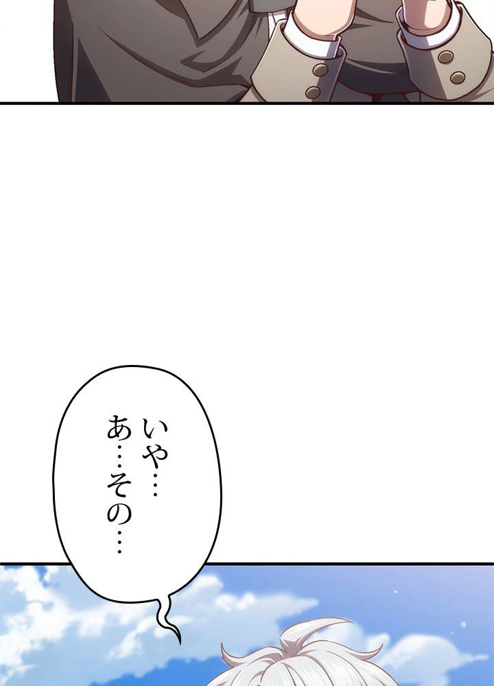 このろくでもない素晴らしき転生 第23話 - Page 93