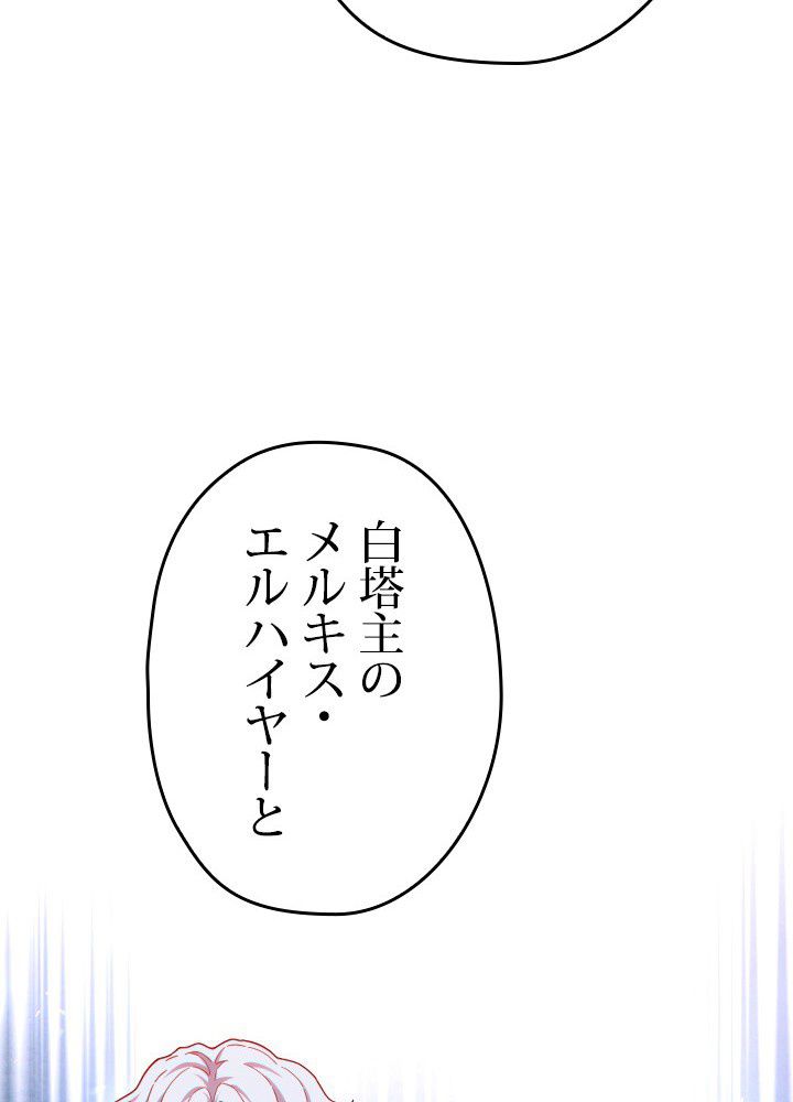 このろくでもない素晴らしき転生 第40話 - Page 94