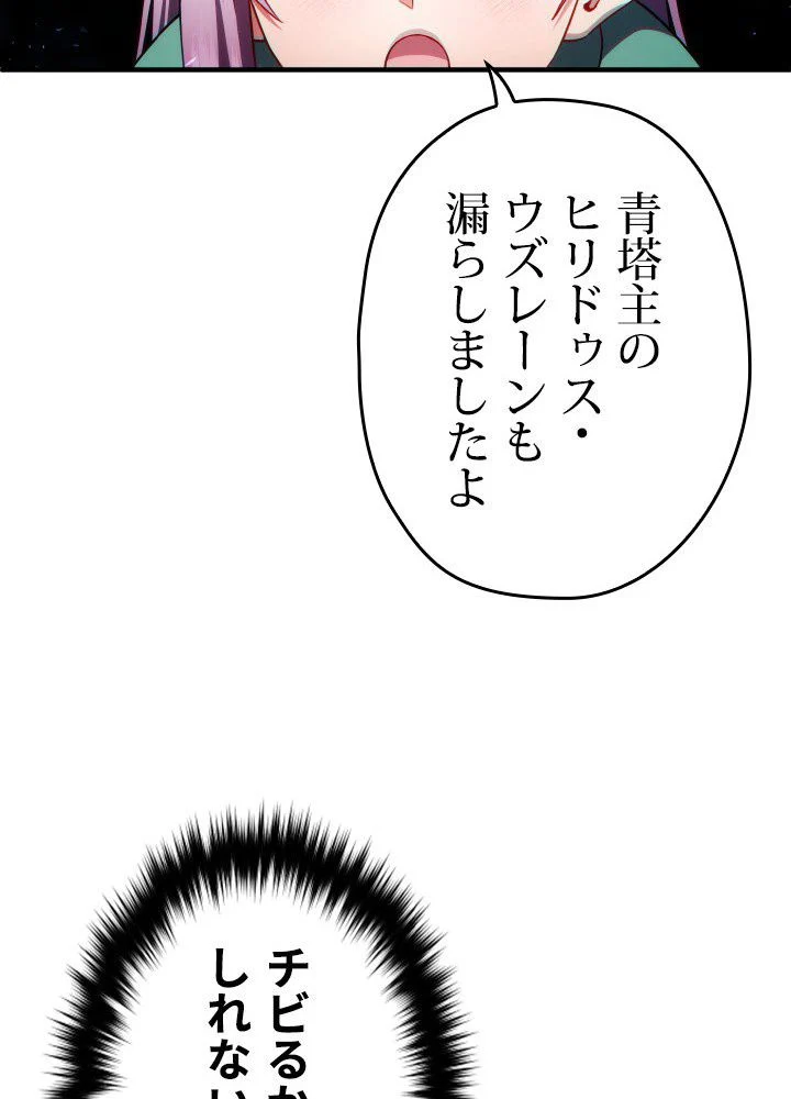 このろくでもない素晴らしき転生 第40話 - Page 96