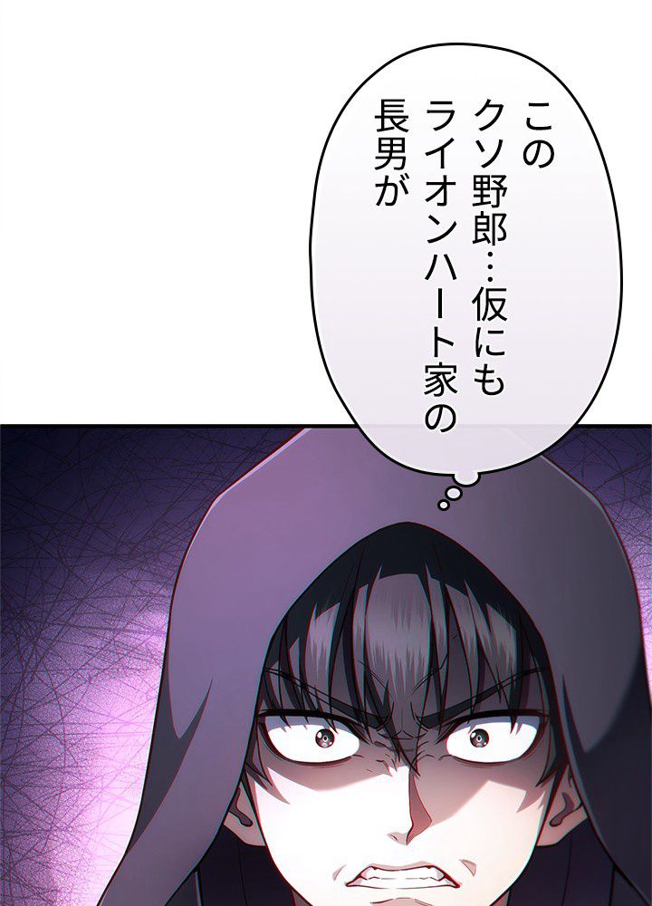 このろくでもない素晴らしき転生 第29話 - Page 4