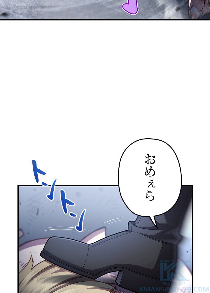 このろくでもない素晴らしき転生 第29話 - Page 44