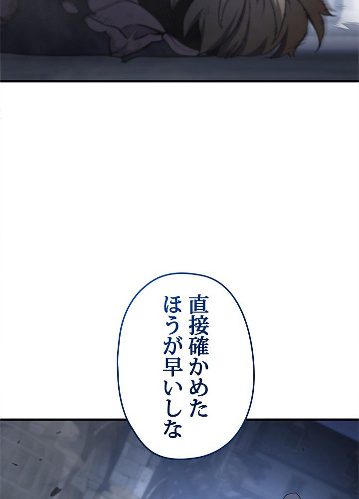 このろくでもない素晴らしき転生 第29話 - Page 49