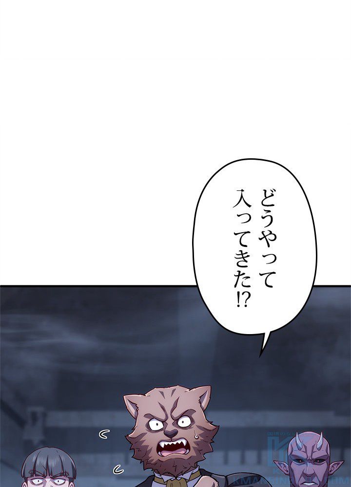 このろくでもない素晴らしき転生 第29話 - Page 59