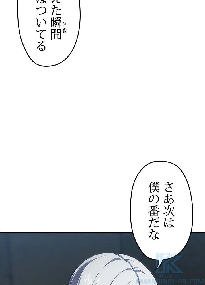 このろくでもない素晴らしき転生 第11話 - Page 77