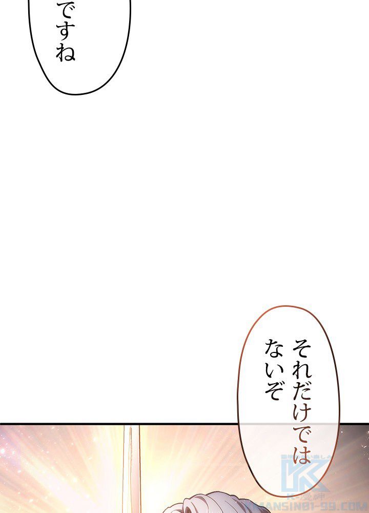 このろくでもない素晴らしき転生 第13話 - Page 110