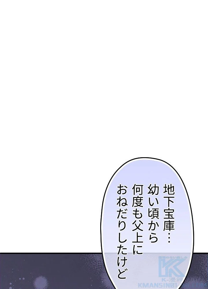 このろくでもない素晴らしき転生 第13話 - Page 44