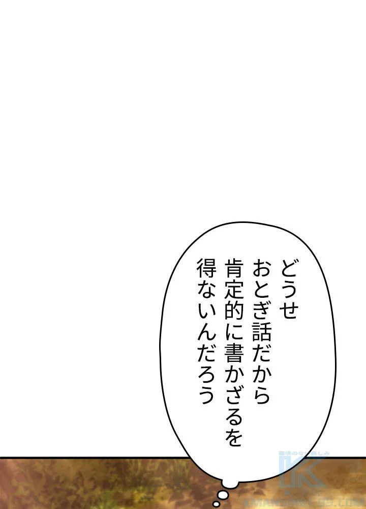 このろくでもない素晴らしき転生 第13話 - Page 80