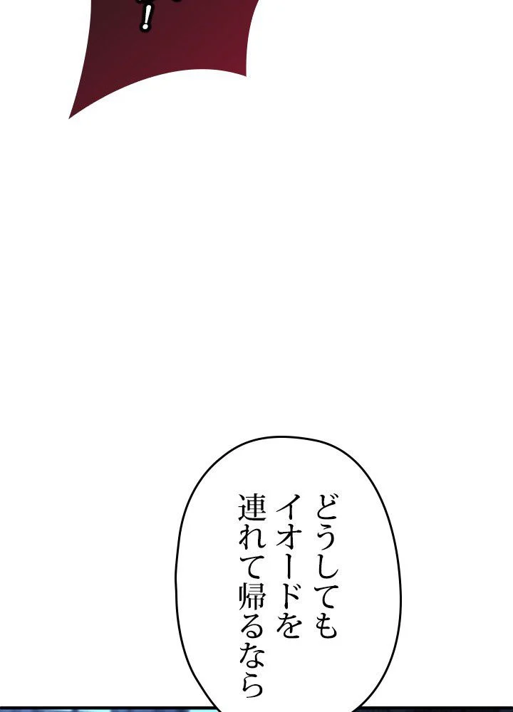 このろくでもない素晴らしき転生 第32話 - Page 111