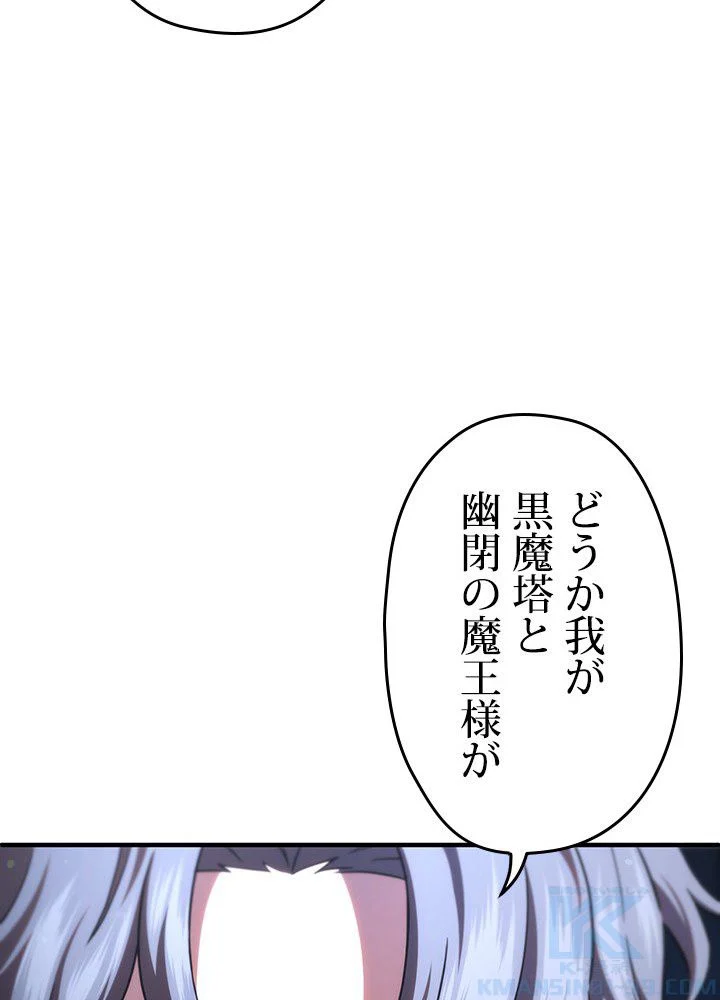 このろくでもない素晴らしき転生 第32話 - Page 56