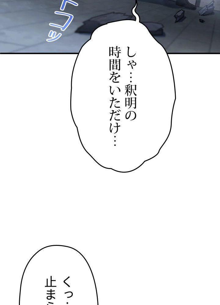 このろくでもない素晴らしき転生 第30話 - Page 49