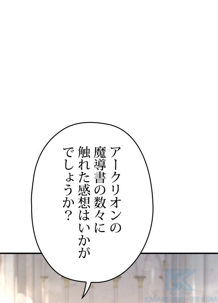 このろくでもない素晴らしき転生 第41話 - Page 2