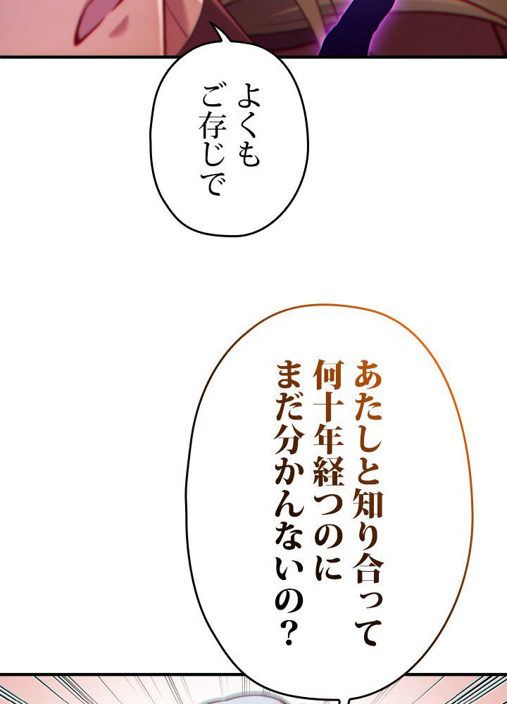 このろくでもない素晴らしき転生 第41話 - Page 27