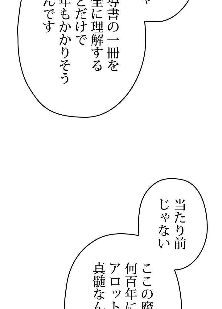 このろくでもない素晴らしき転生 第41話 - Page 6