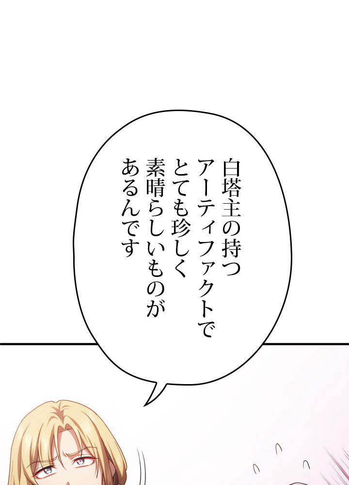 このろくでもない素晴らしき転生 第41話 - Page 54