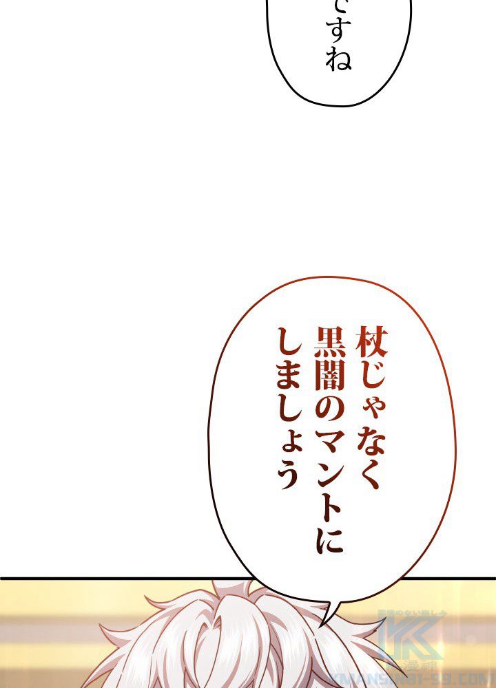 このろくでもない素晴らしき転生 第41話 - Page 80