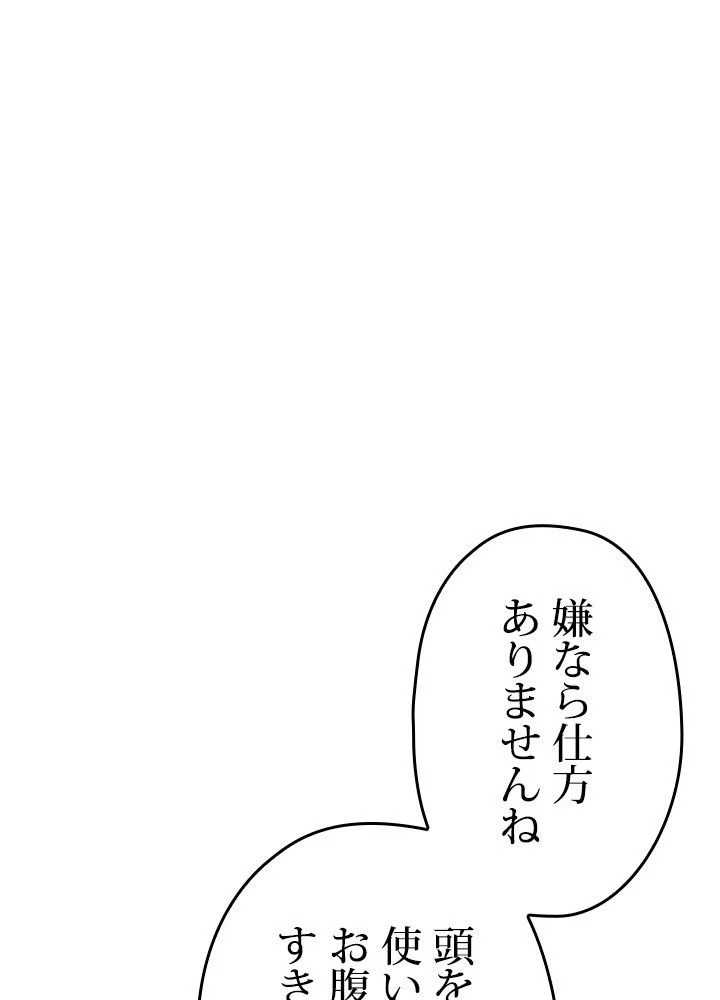 このろくでもない素晴らしき転生 第41話 - Page 84