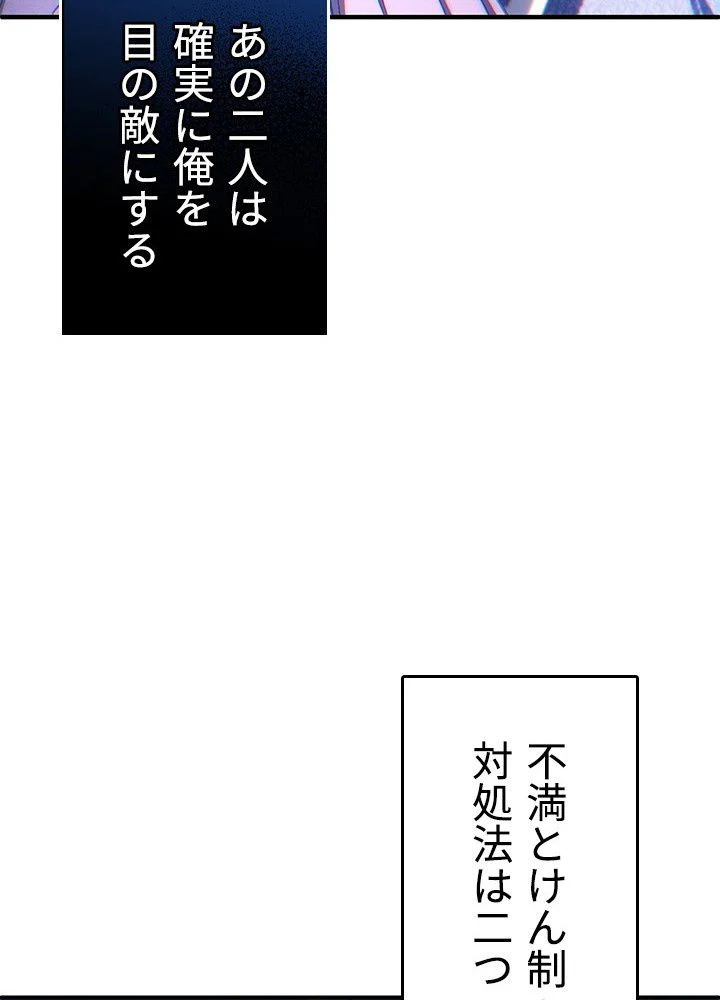 このろくでもない素晴らしき転生 第18話 - Page 121