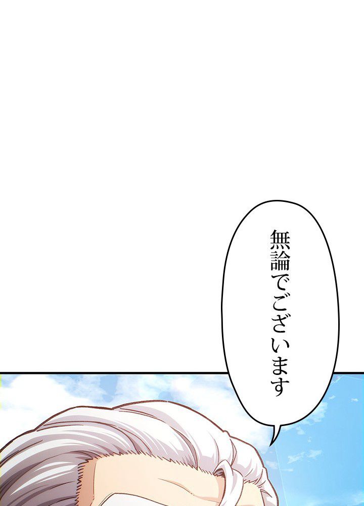 このろくでもない素晴らしき転生 第18話 - Page 42