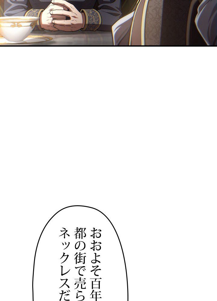 このろくでもない素晴らしき転生 第16話 - Page 70