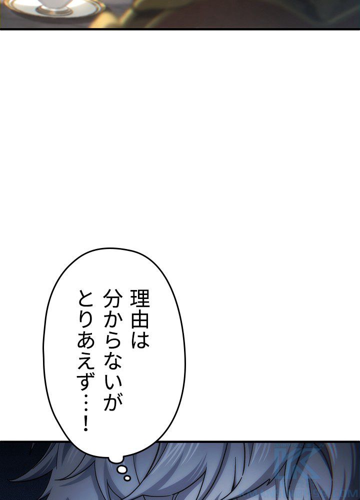 このろくでもない素晴らしき転生 第16話 - Page 80