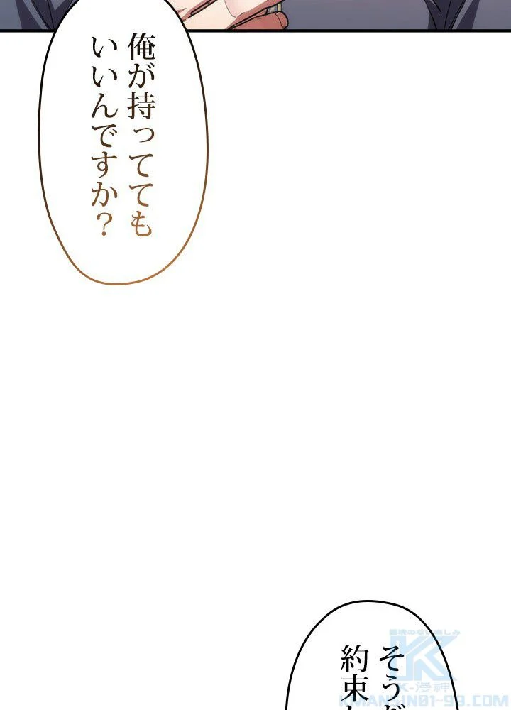 このろくでもない素晴らしき転生 第16話 - Page 83