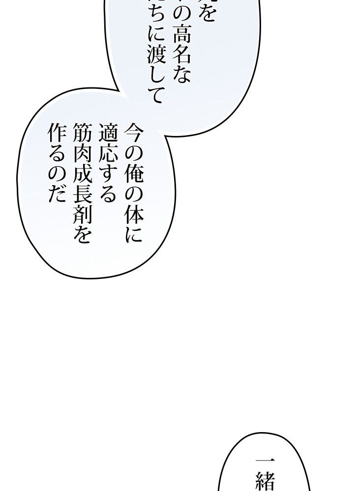 このろくでもない素晴らしき転生 第26話 - Page 105