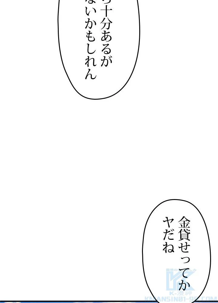 このろくでもない素晴らしき転生 第26話 - Page 107