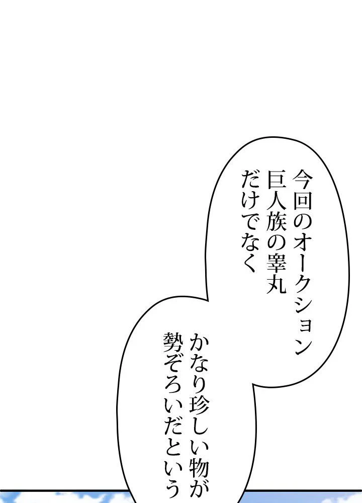 このろくでもない素晴らしき転生 第26話 - Page 115