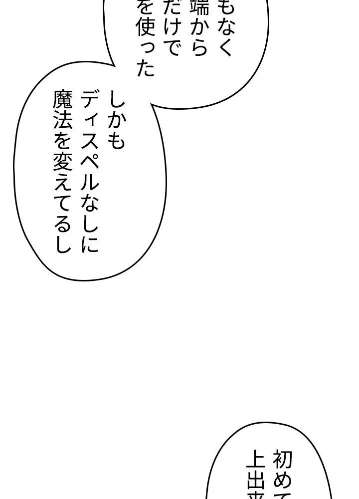 このろくでもない素晴らしき転生 第26話 - Page 21