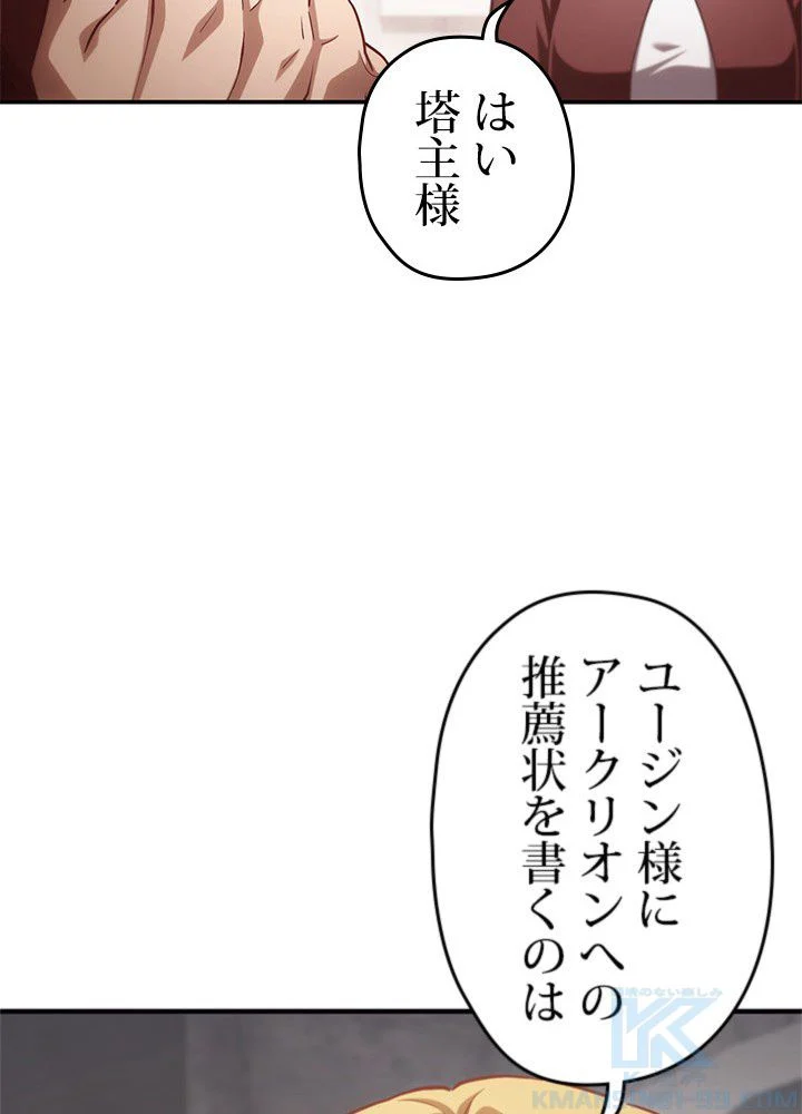 このろくでもない素晴らしき転生 第26話 - Page 50