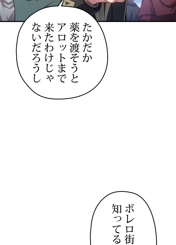 このろくでもない素晴らしき転生 第26話 - Page 94