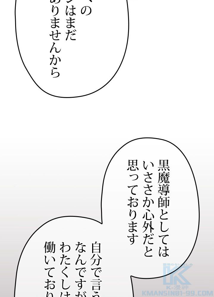 このろくでもない素晴らしき転生 第33話 - Page 11