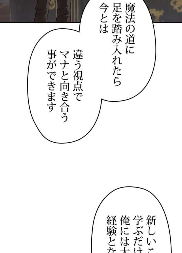 このろくでもない素晴らしき転生 第22話 - Page 75