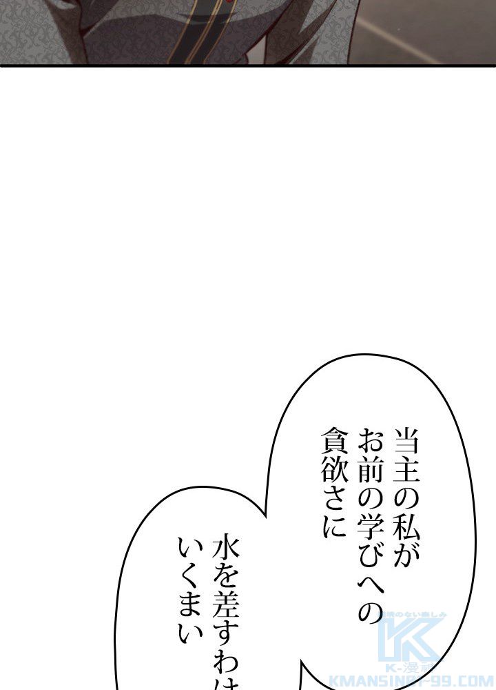 このろくでもない素晴らしき転生 第22話 - Page 83