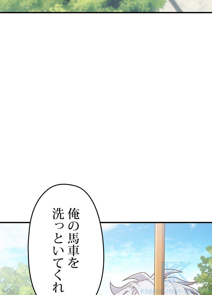 このろくでもない素晴らしき転生 第3話 - Page 110