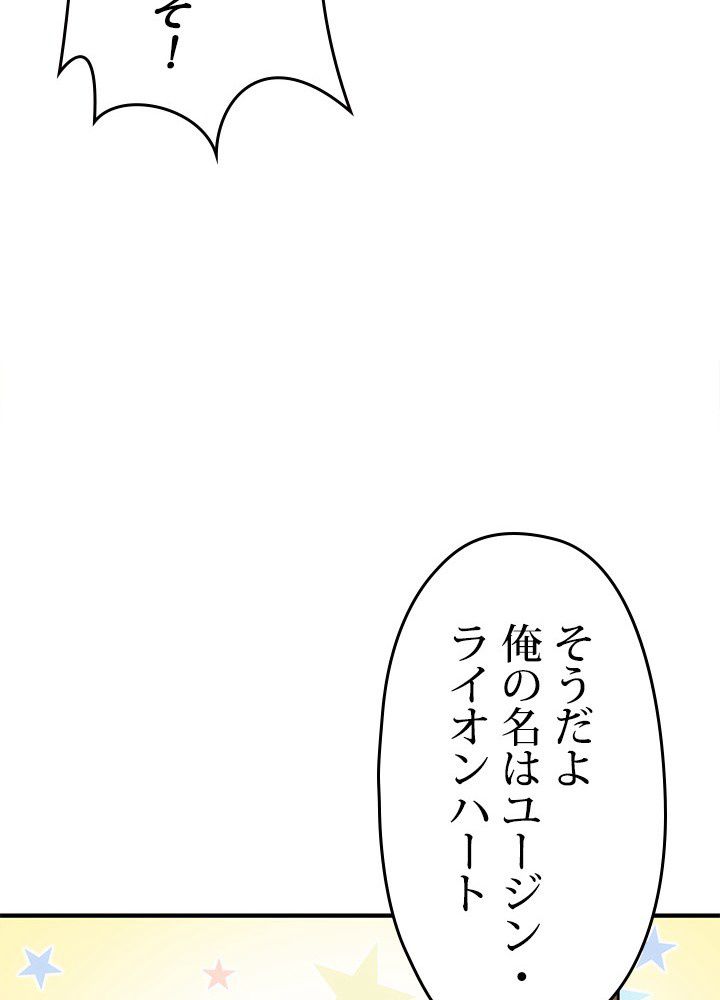 このろくでもない素晴らしき転生 第3話 - Page 117