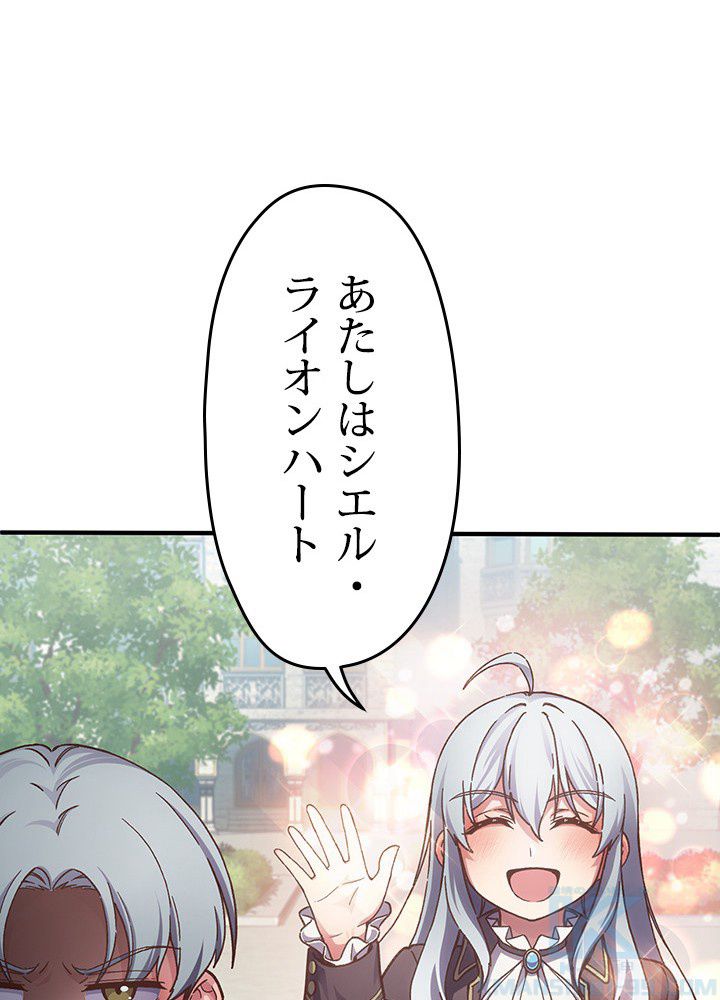 このろくでもない素晴らしき転生 第3話 - Page 119