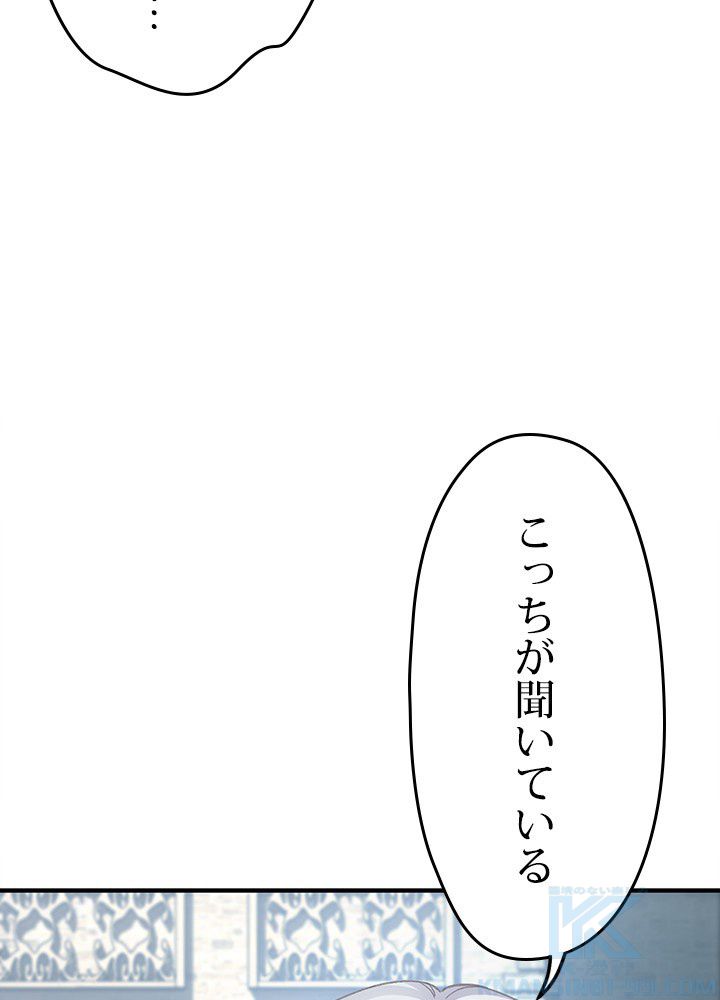 このろくでもない素晴らしき転生 第3話 - Page 83