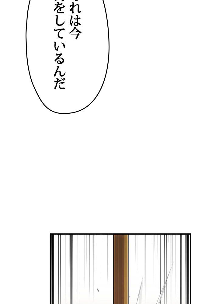 このろくでもない素晴らしき転生 第3話 - Page 85