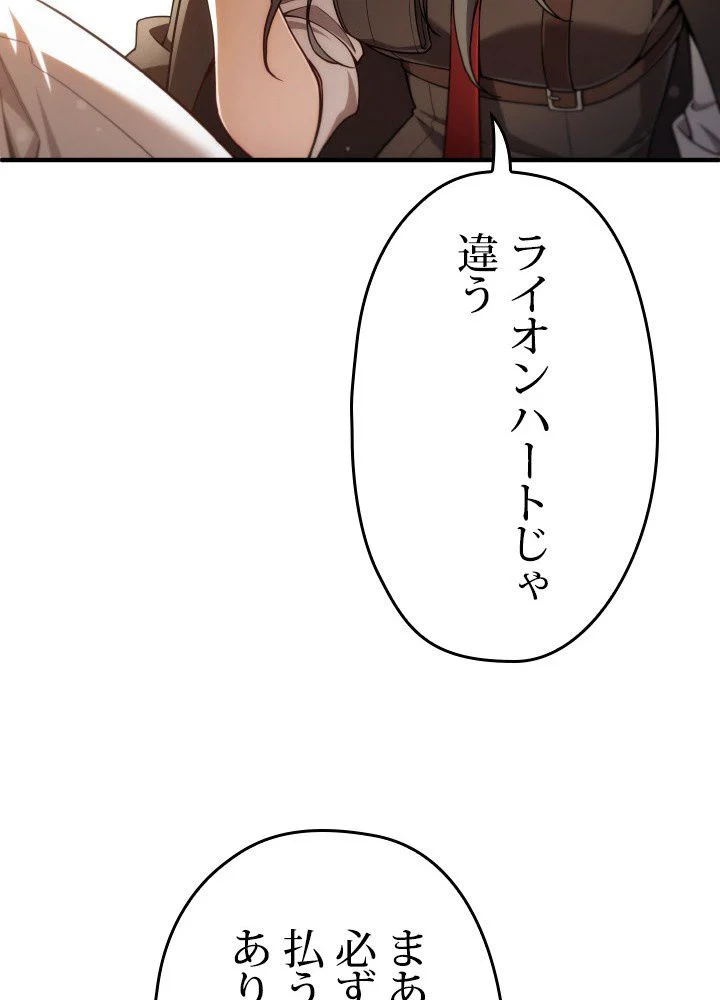 このろくでもない素晴らしき転生 第42話 - Page 108