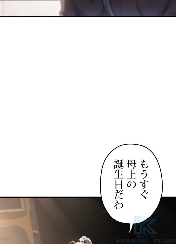 このろくでもない素晴らしき転生 第42話 - Page 29