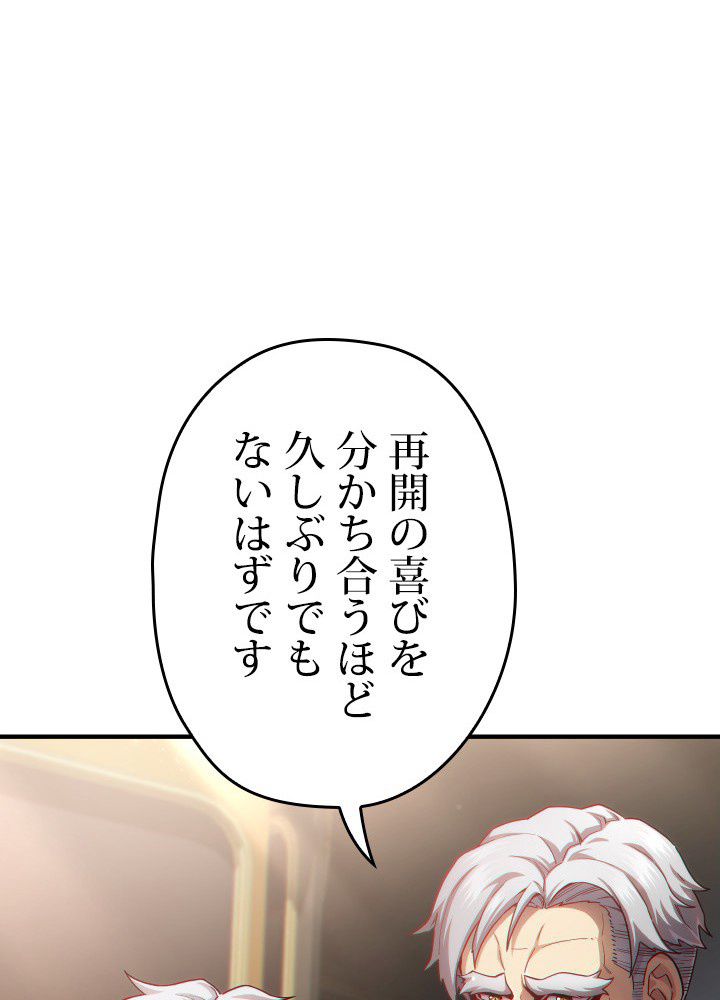 このろくでもない素晴らしき転生 第42話 - Page 40