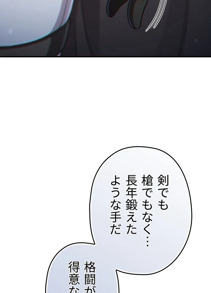 このろくでもない素晴らしき転生 第42話 - Page 60