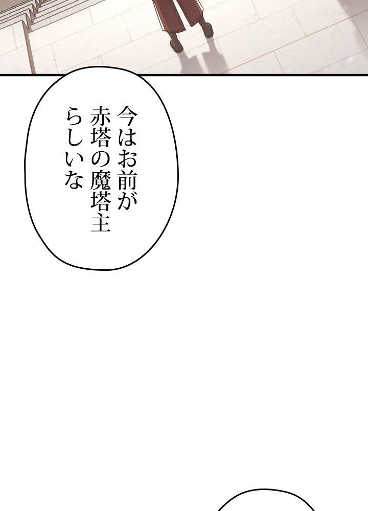 このろくでもない素晴らしき転生 第42話 - Page 64