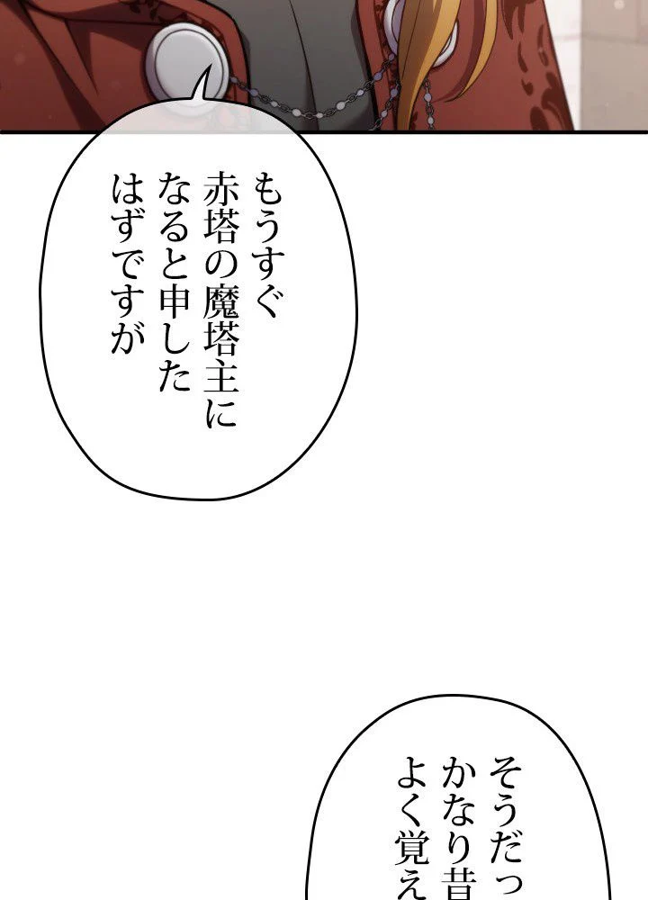 このろくでもない素晴らしき転生 第42話 - Page 66