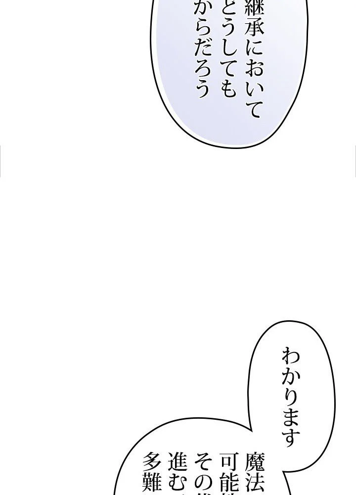 このろくでもない素晴らしき転生 第9話 - Page 103