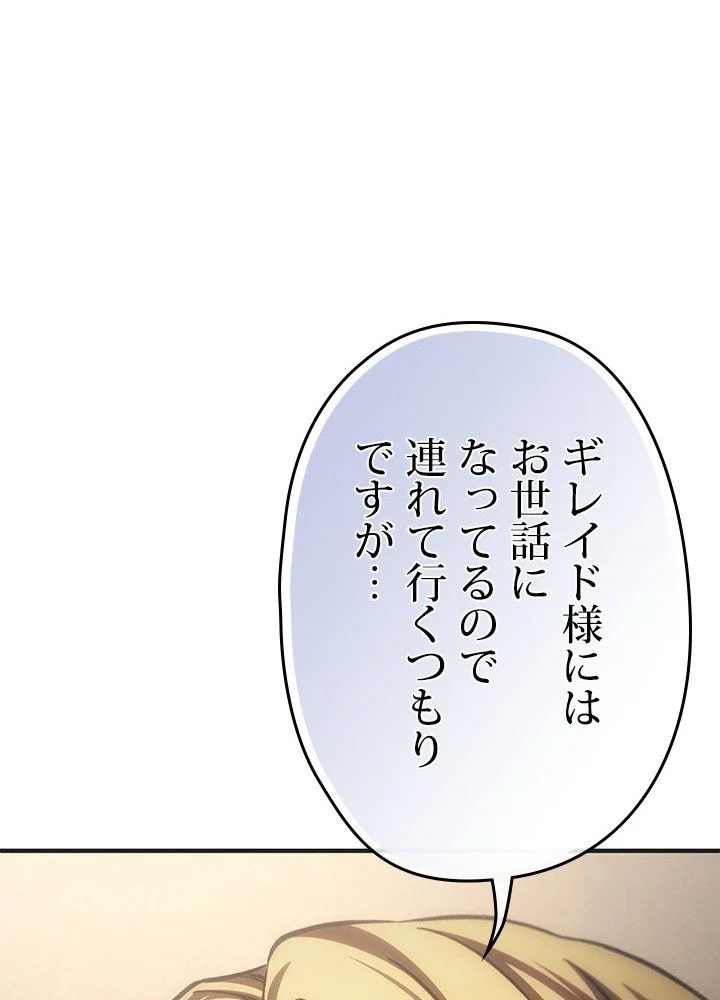 このろくでもない素晴らしき転生 第9話 - Page 109