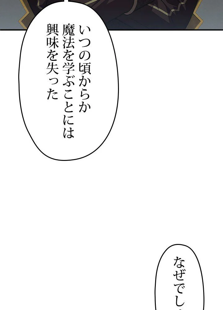 このろくでもない素晴らしき転生 第9話 - Page 99