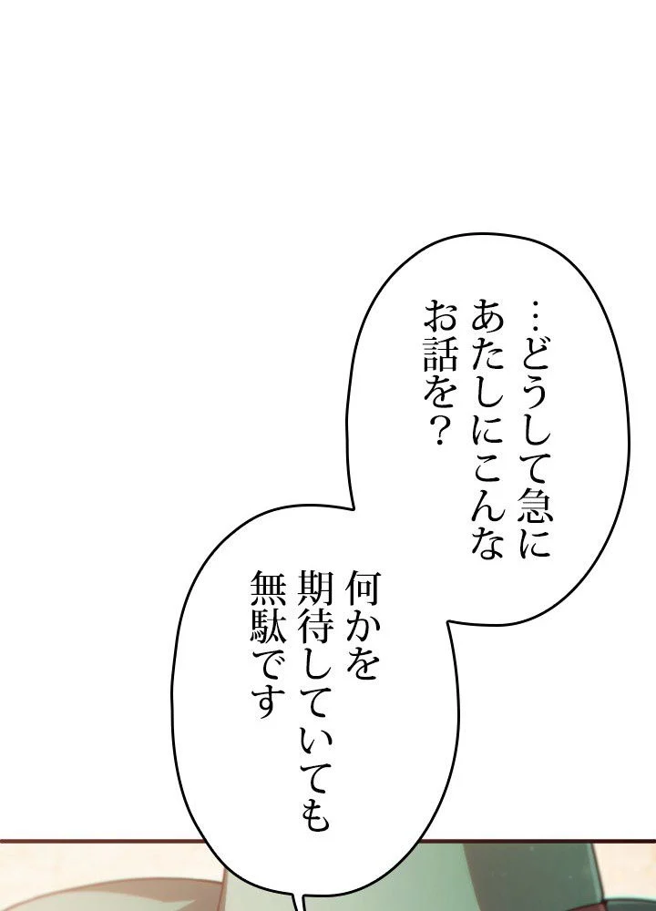 このろくでもない素晴らしき転生 第48話 - Page 120